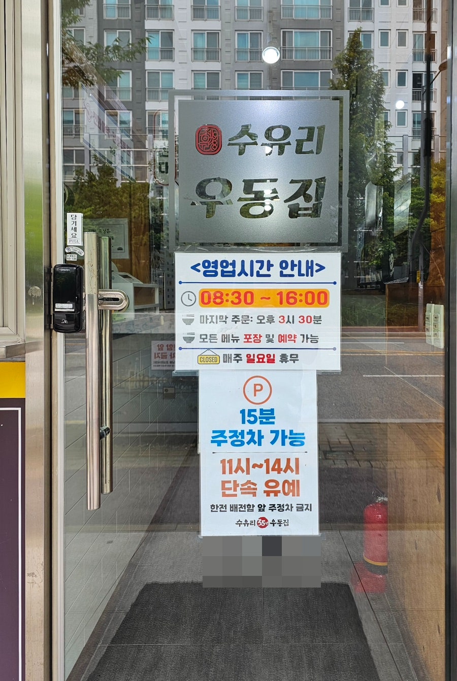수유리우동집 선운점 사진 5
