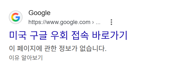 미국 구글 바로가기 사이트 모음 Best 10｜미국 검색·뉴스·쇼핑·이미지 링크 총정리
