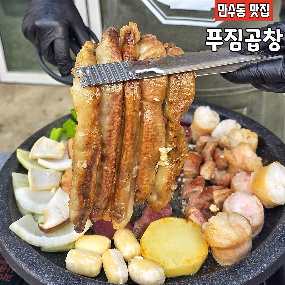 푸짐곱창 인천만수점 사진 1