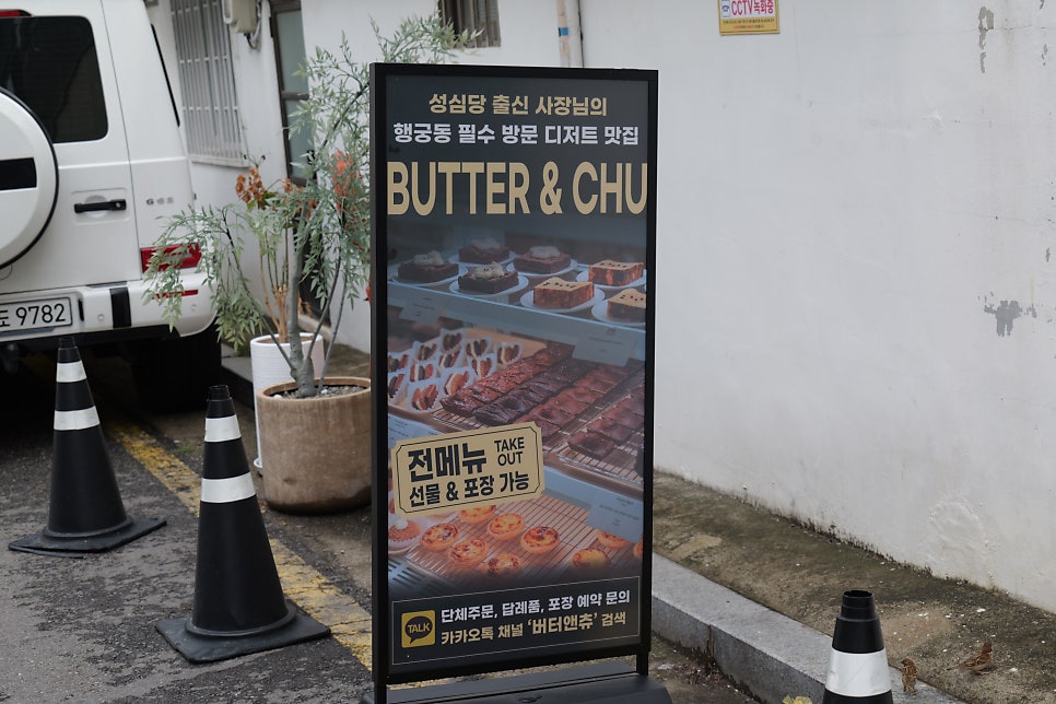 버터앤츄 행궁본점 사진 5