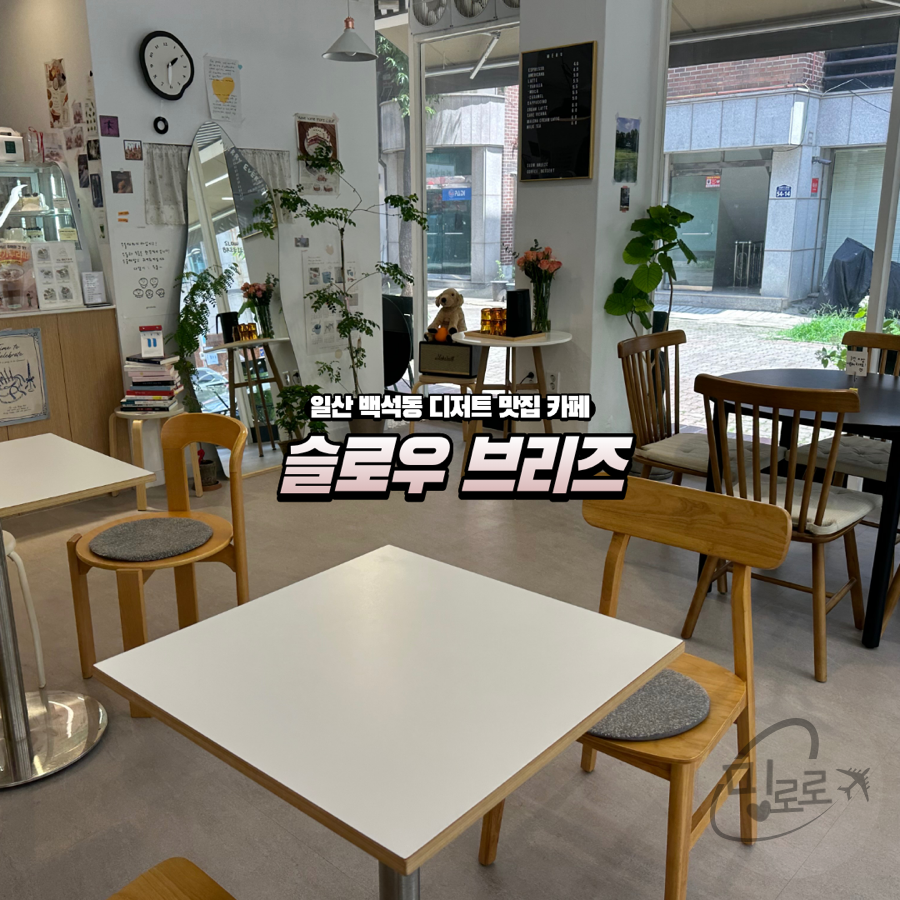 슬로우브리즈 사진 1
