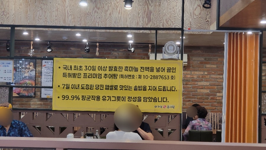하동우렁추어탕 역촌역본점 사진 6