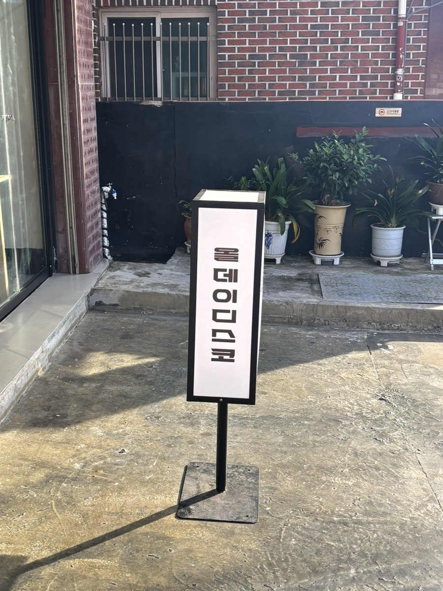 올데이디스코 사진 1