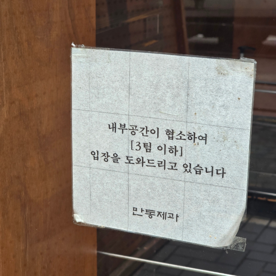 만동제과 사진 6