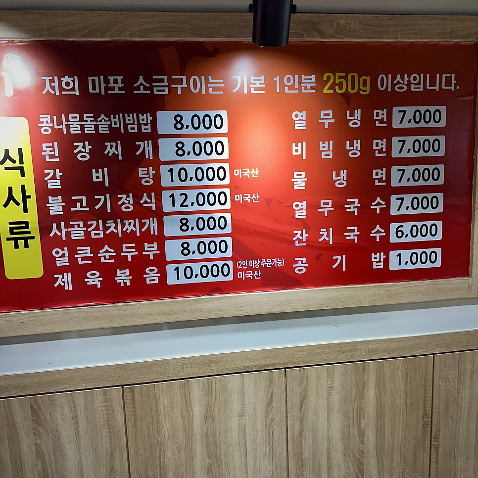 원조마포소금구이 석계점 사진 2
