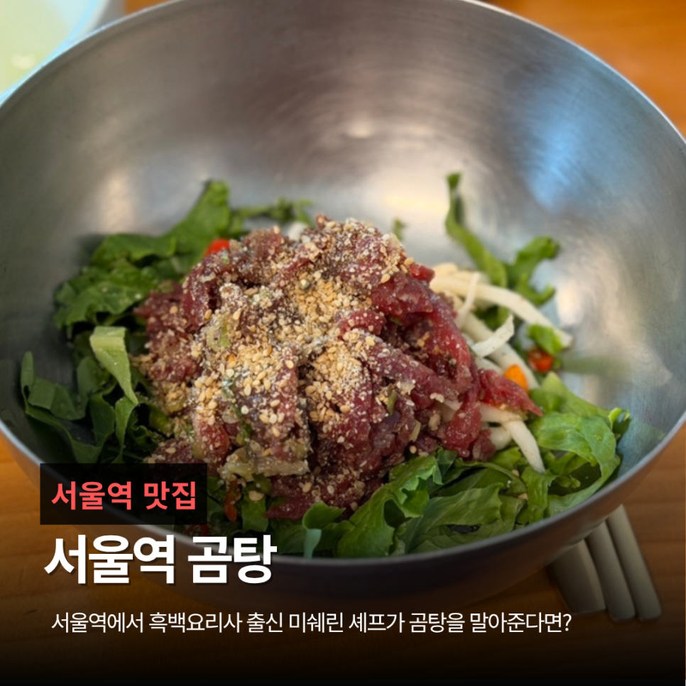 서울역 곰탕 사진 1