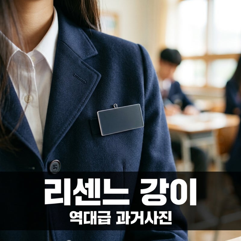 리센느 원이 과사 모음, 거제 소녀 시절부터 완성형 미모의 비결