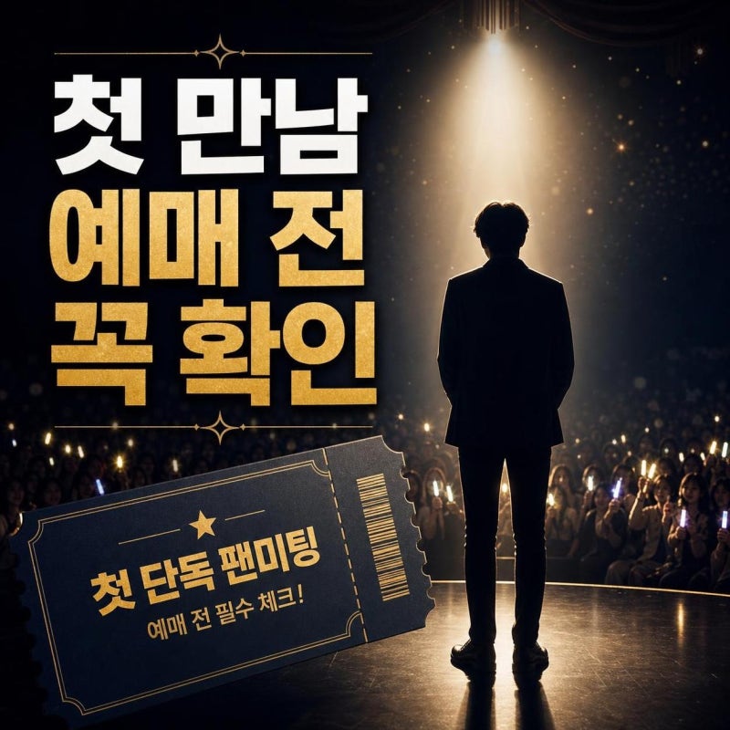 Heo Nam-jun to Hold First Fan Meeting: Must-See Schedule and Preparation Checklist Before Tickets Go On Sale
