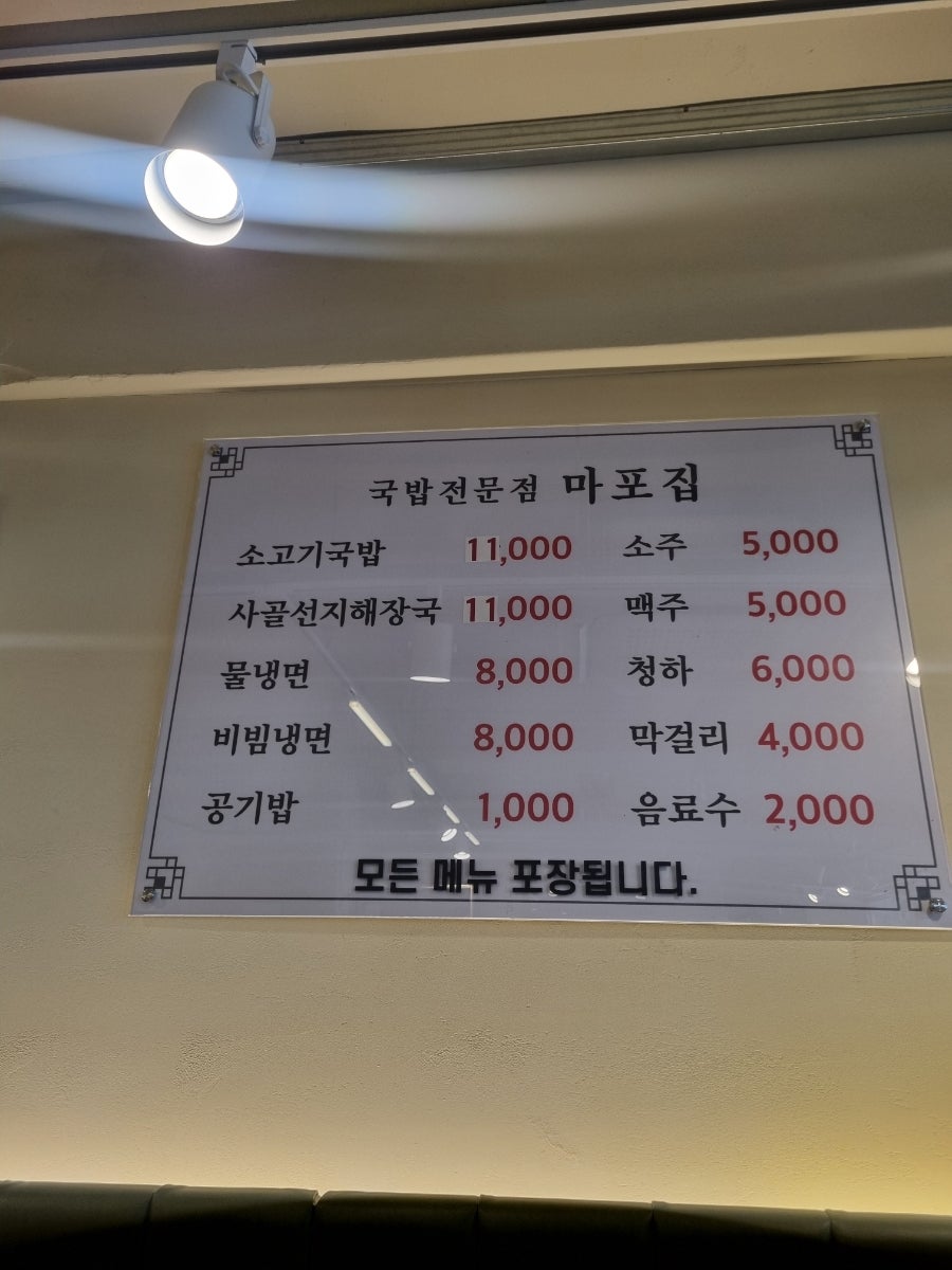 마포집 사진 1