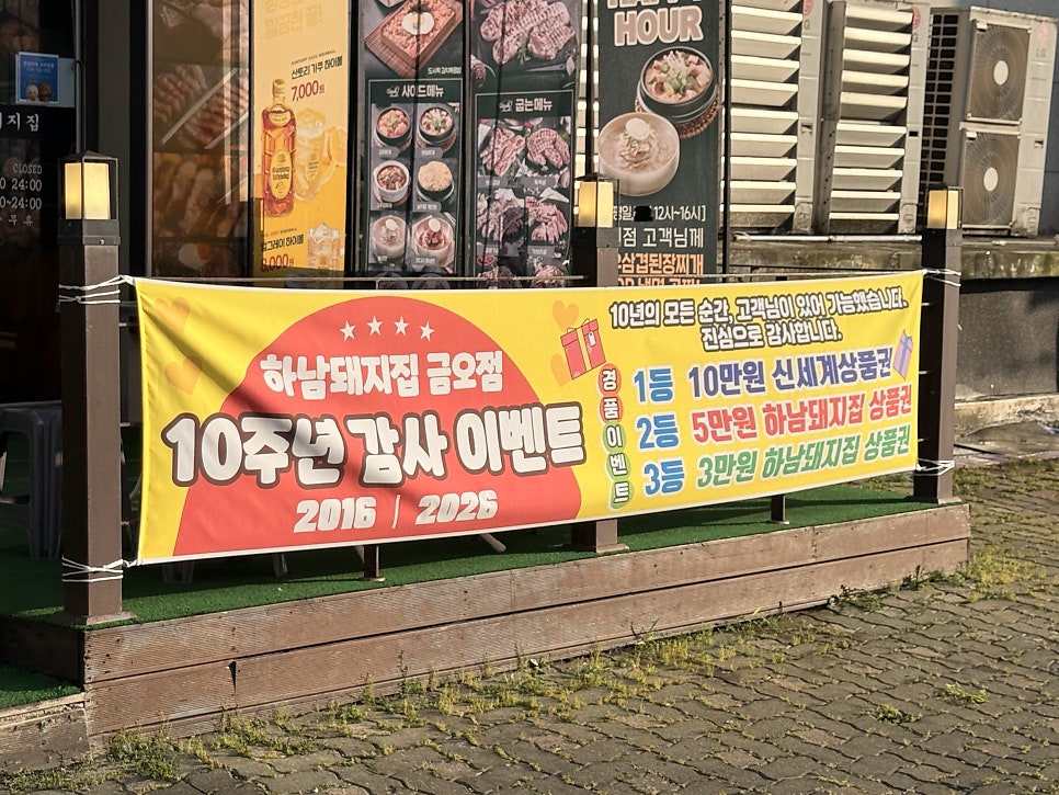 하남돼지집 의정부금오점 사진 3