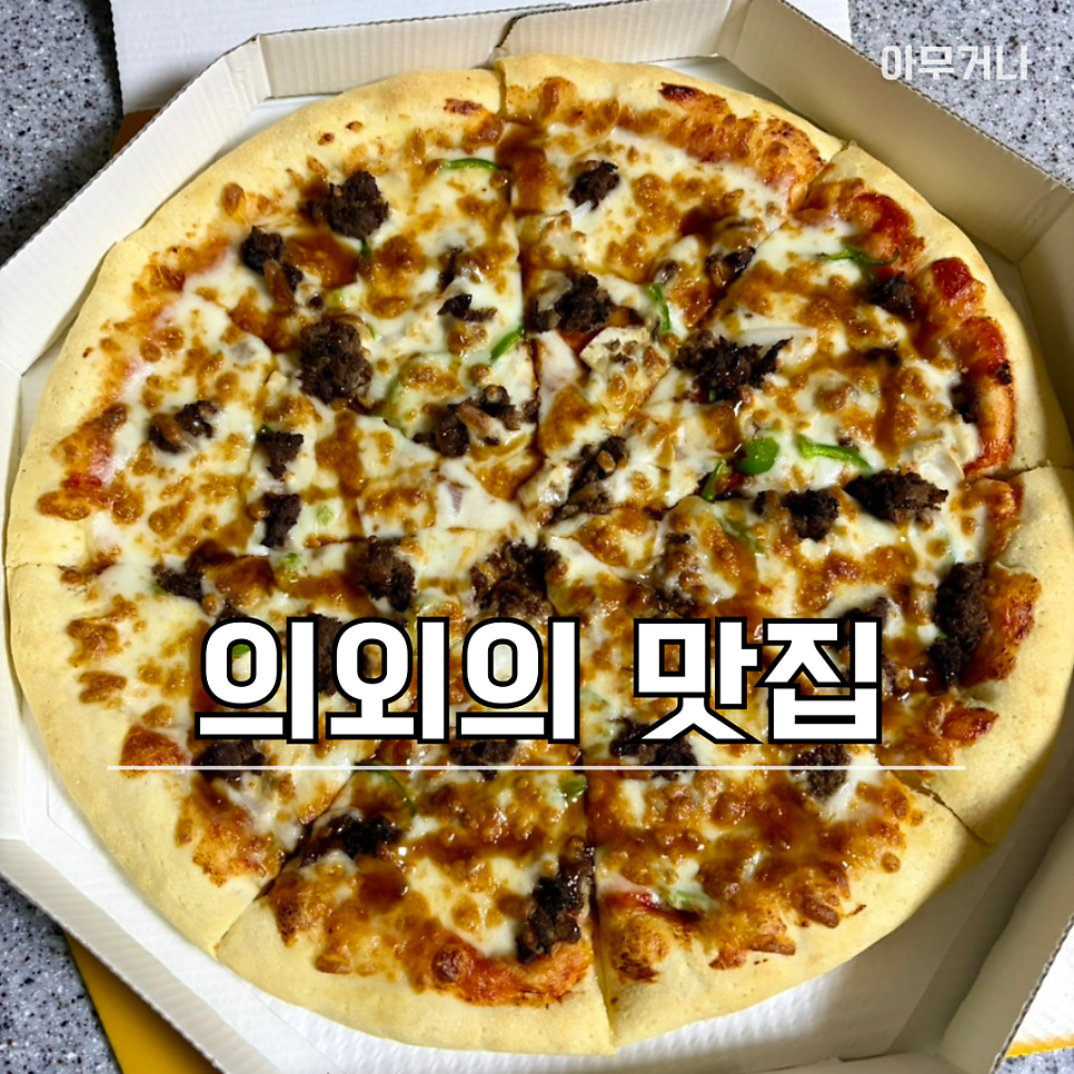 목우촌참피자 무주점 사진 1