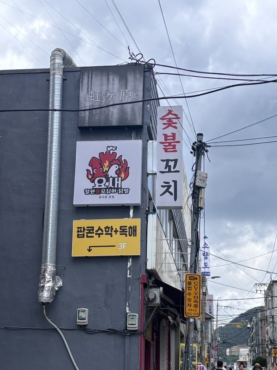 수숯불직화꼬치바베큐 신봉점 사진 1