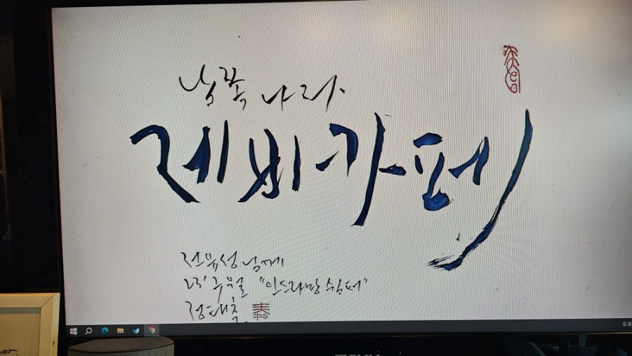 안내소앞 카페제비 사진 1
