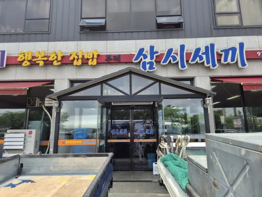 삼시세끼 사진 1