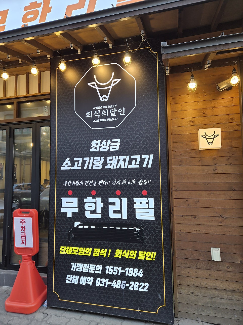 회식의달인 안산초지점 사진 4