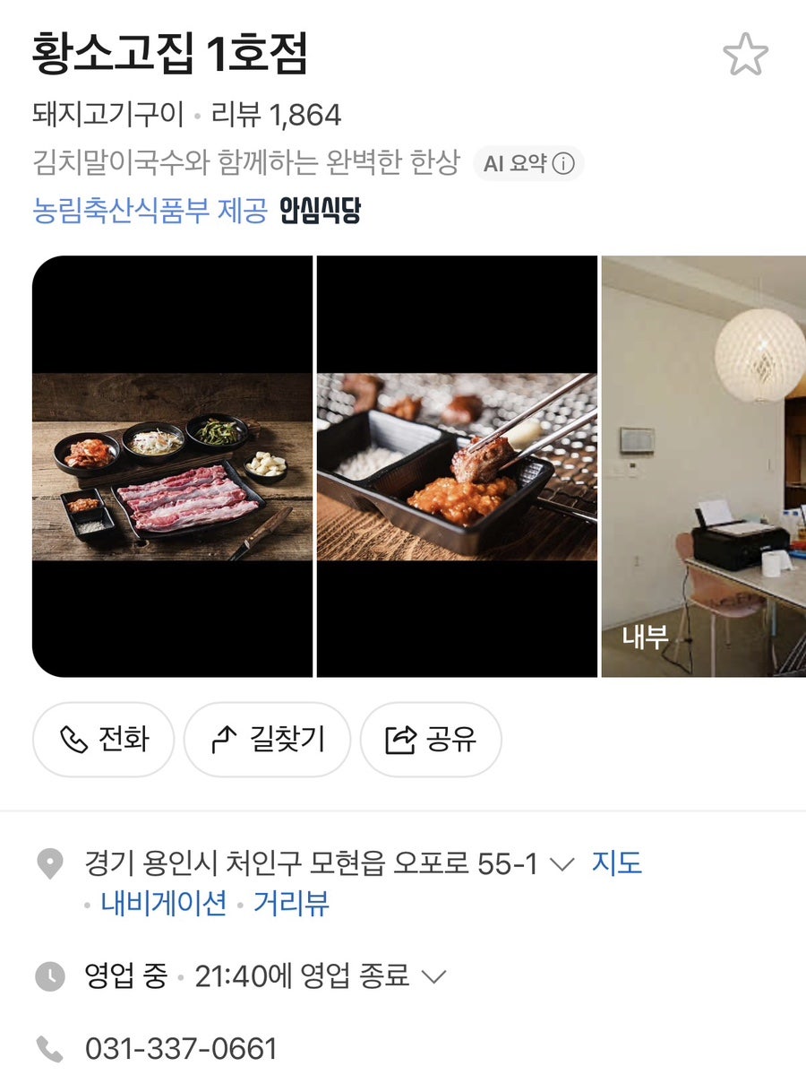 황소고집 동천점 사진 2