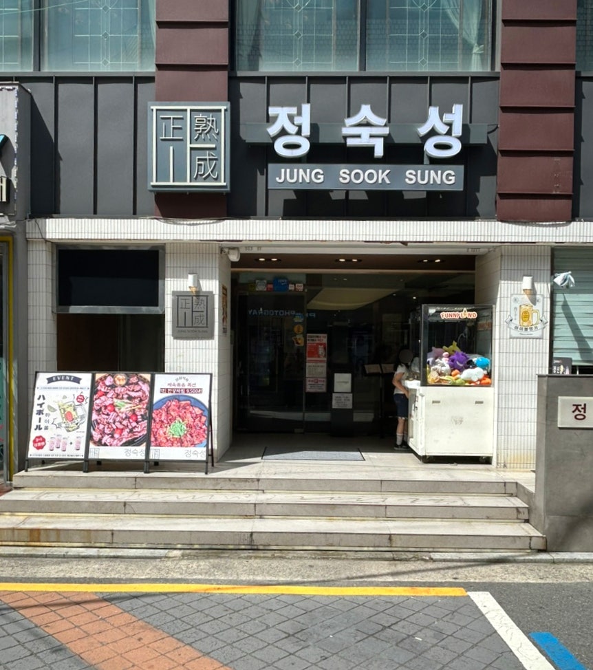정숙성 사진 2