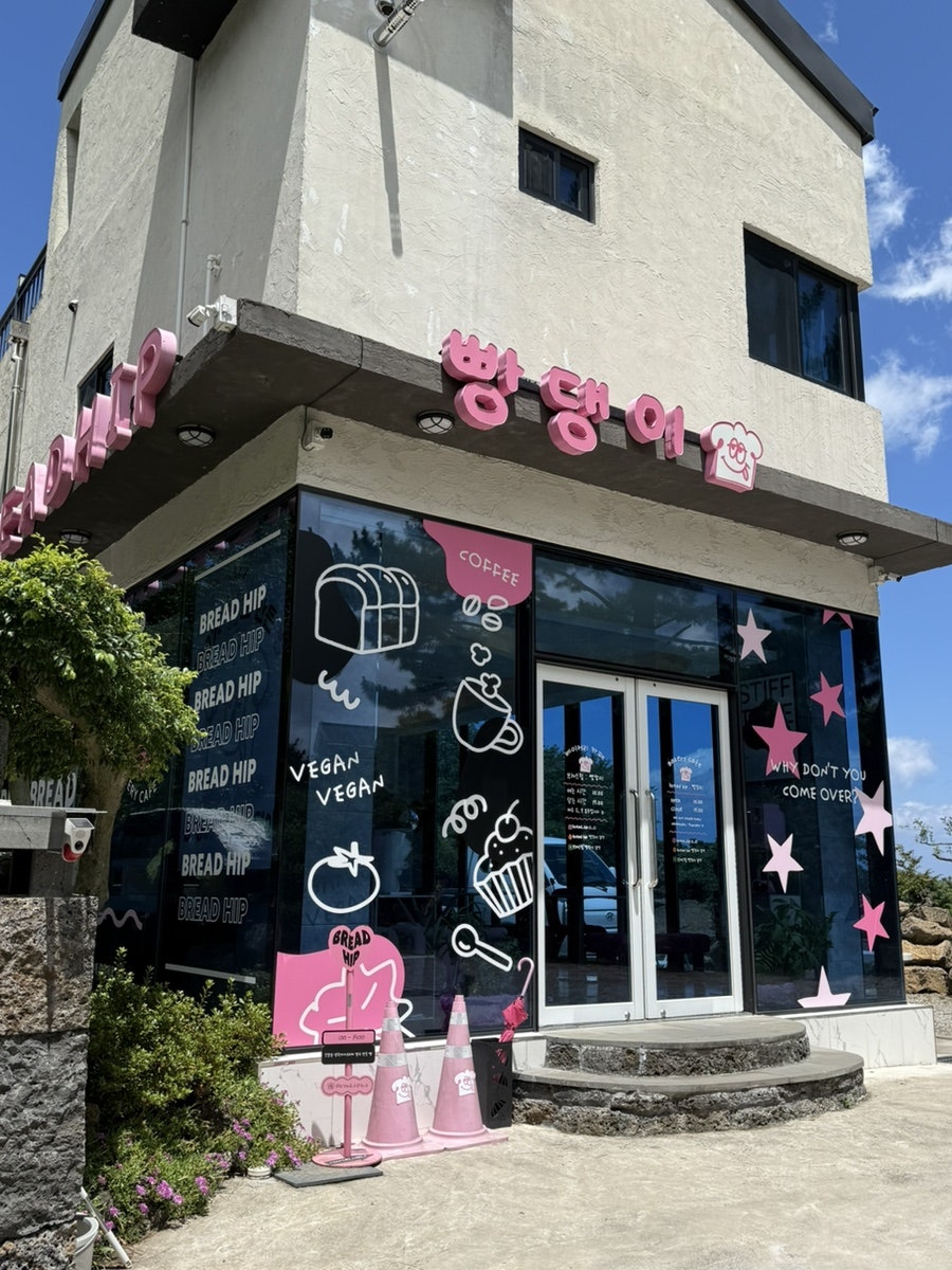 브레드힙 빵댕이 사진 2