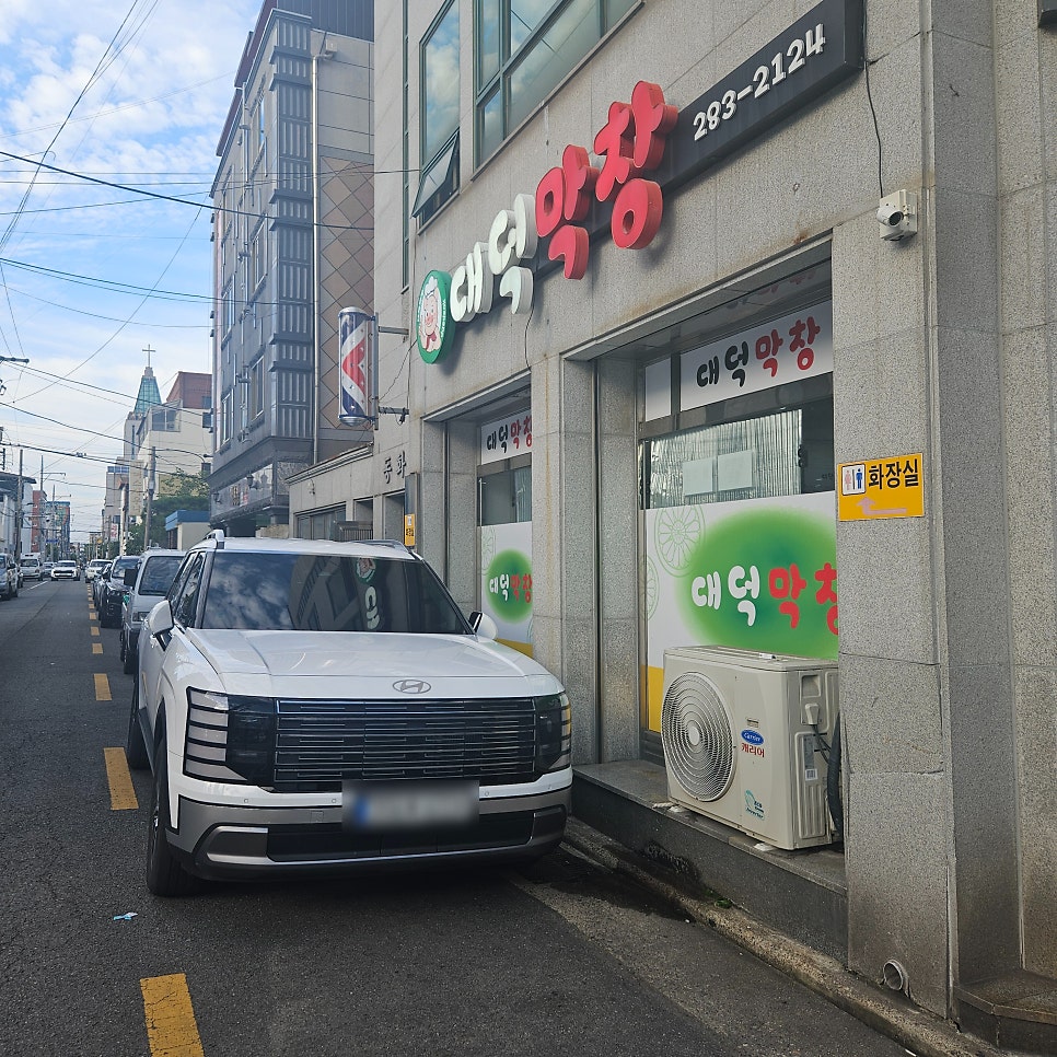 대덕막창 사진 2