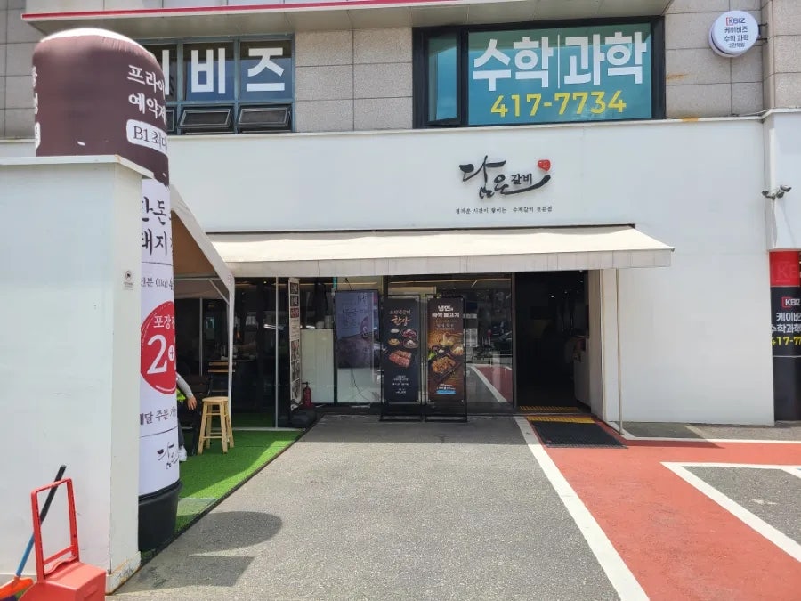담은갈비 송파잠실점 사진 1