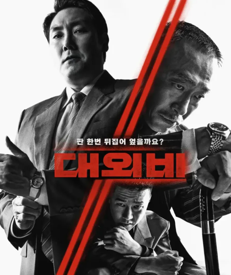 대외비 리뷰 조진웅 이성민 김무열 연기 싸움만으로도 볼 가치가 있었다 부산 정치판의 욕망....