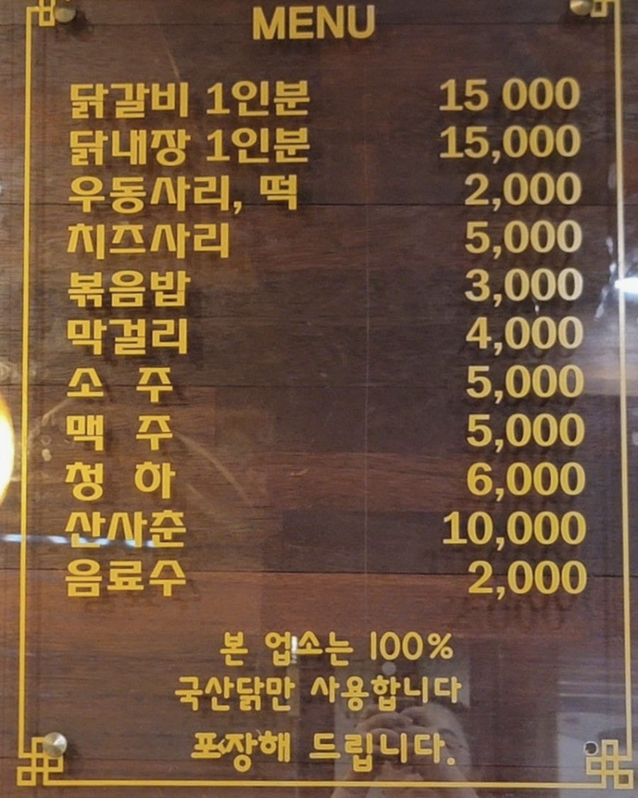 춘천명동1번지닭갈비 사진 3