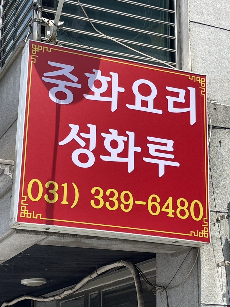 성화루 사진 3