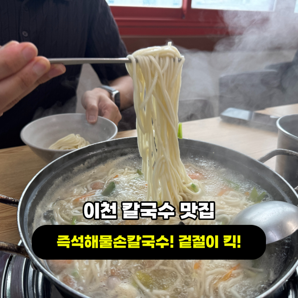 즉석해물손칼국수 사진 1