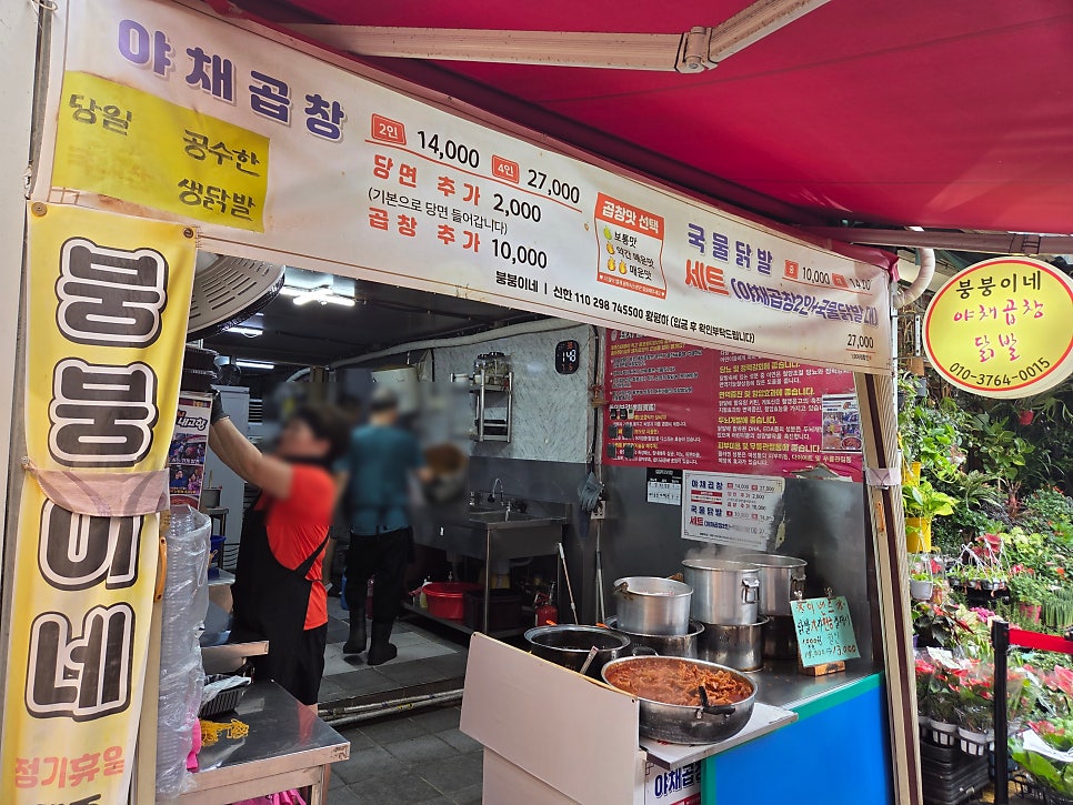 붕붕이네 야채곱창 사진 1