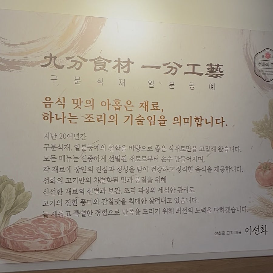 선화의고기 방배본점 사진 6