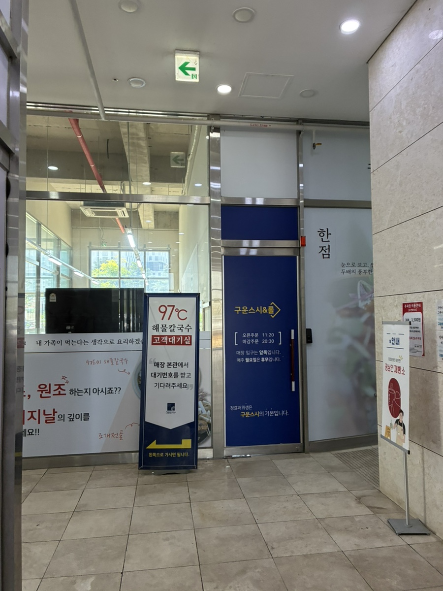 97도씨 해물칼국수 영종본점 사진 4