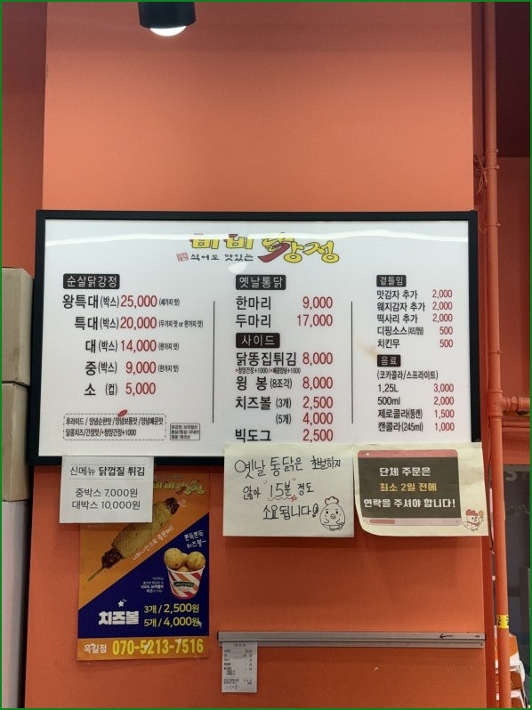 비비닭강정 옥길점 사진 3