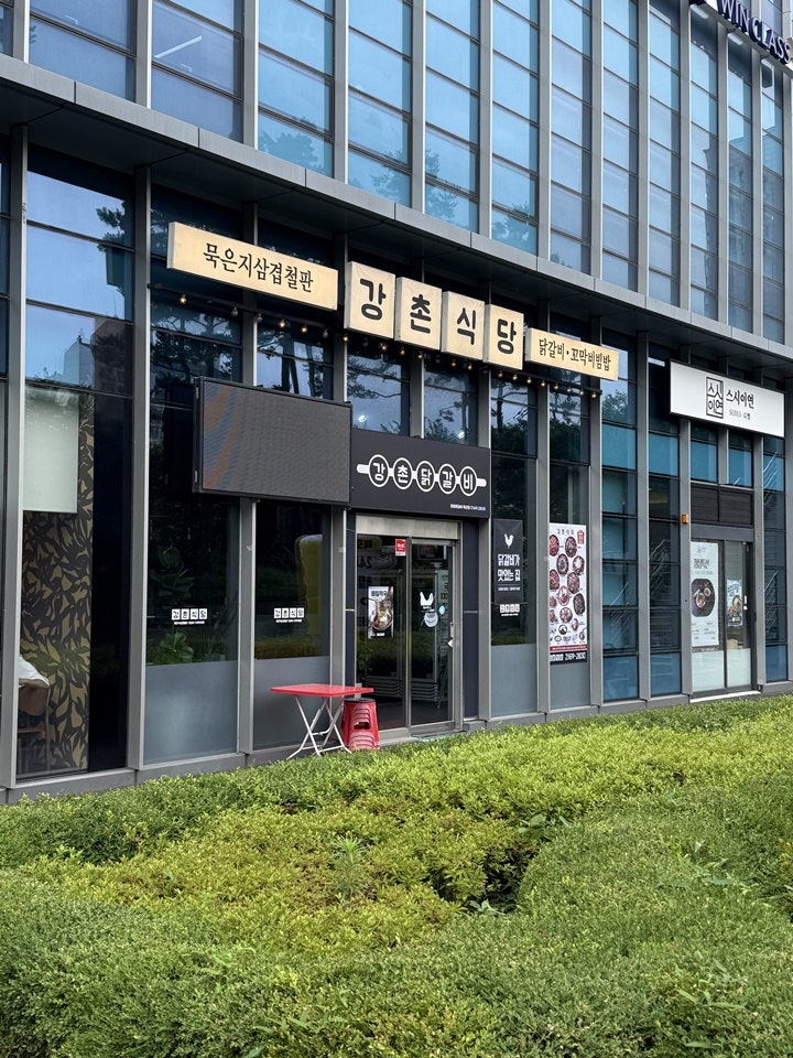 강촌식당 독산점 사진 1