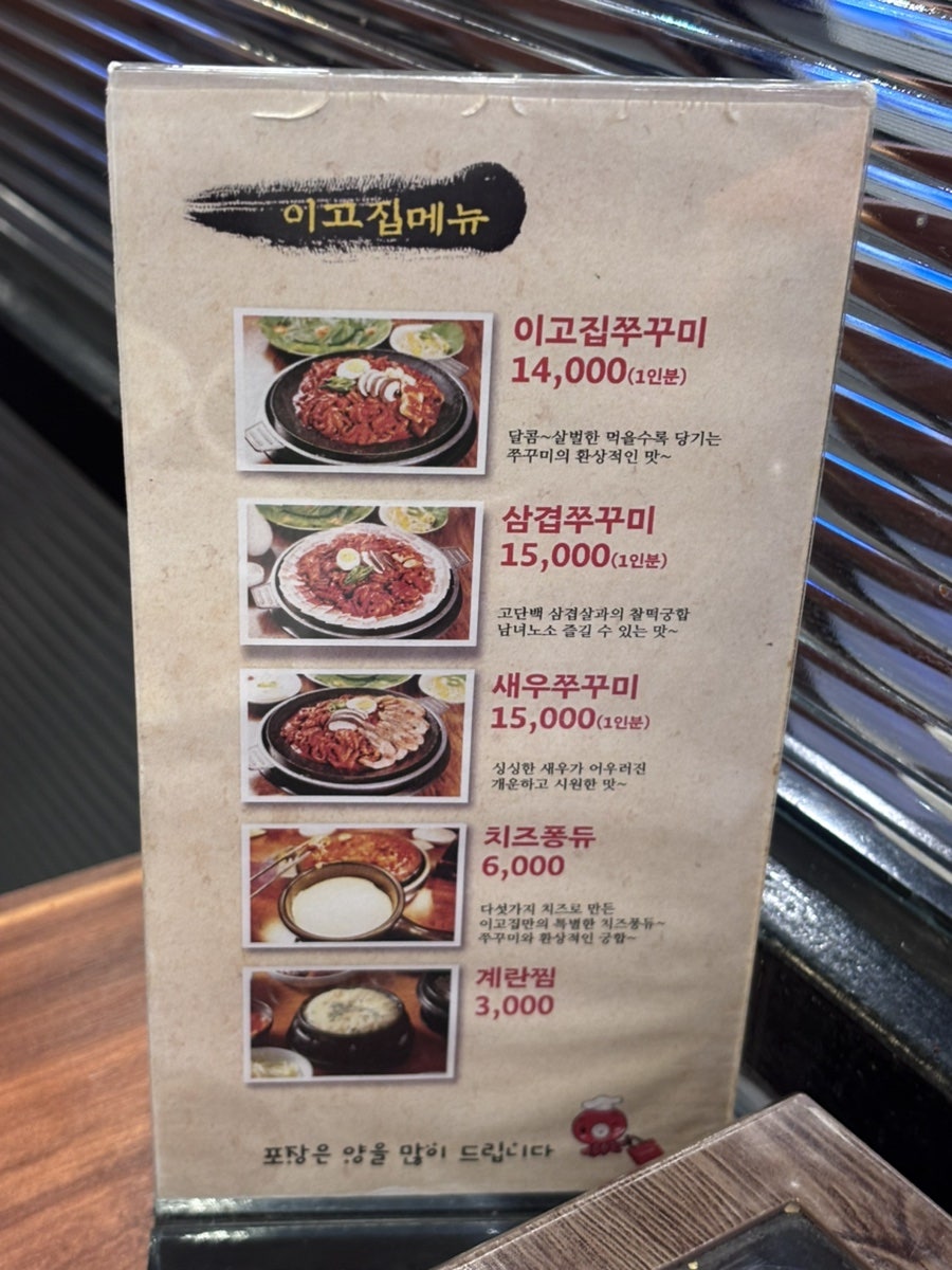 이고집쭈꾸미 본점 사진 3