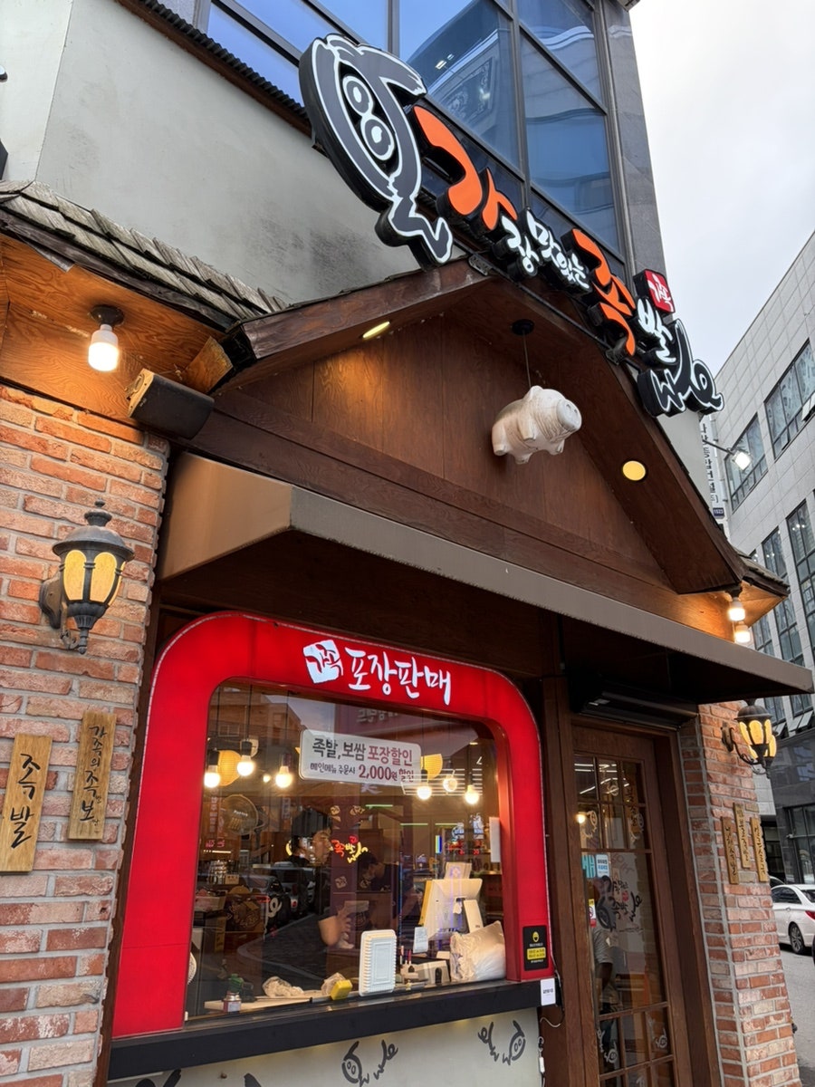 가장맛있는족발 청주테크노점 사진 1