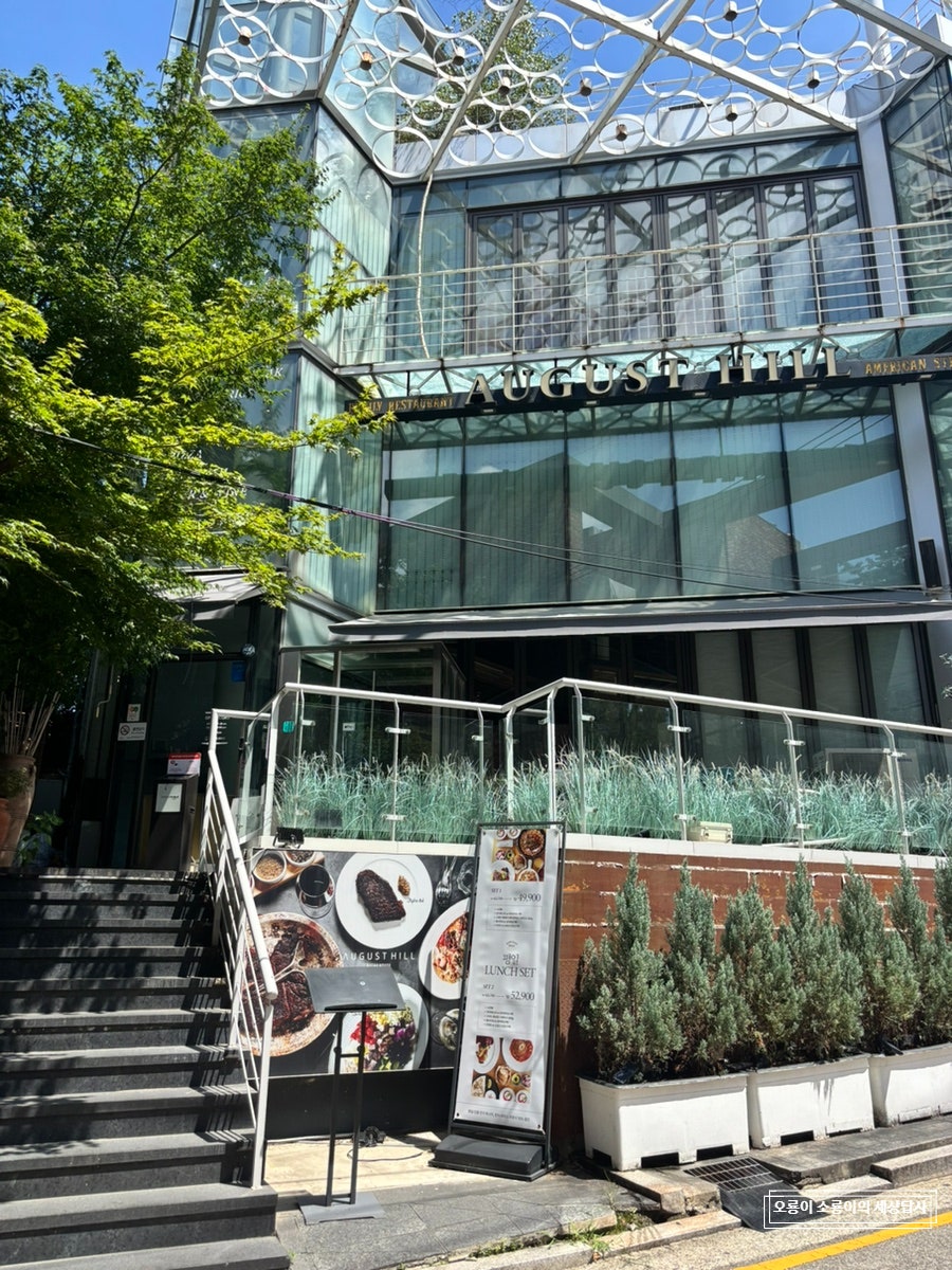 어거스트힐 강남점 사진 4