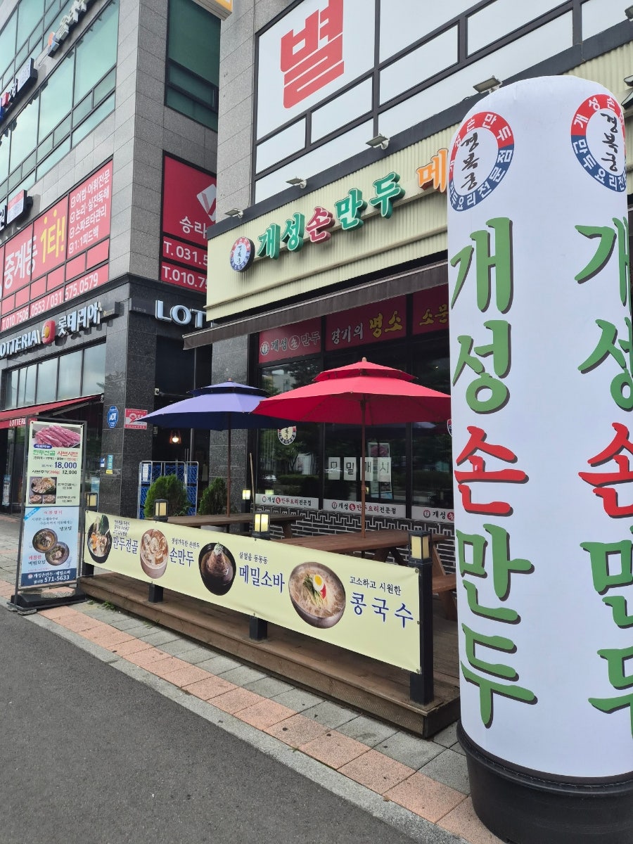 개성손만두 메밀소바전문점 사진 1