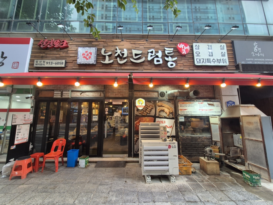 노천드럼통 일산점 사진 2