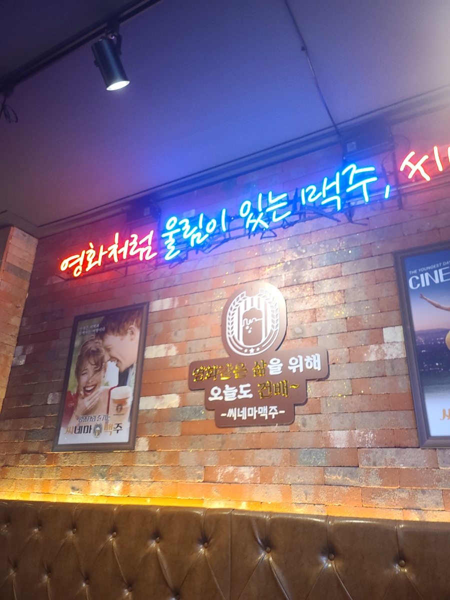 씨네마맥주 대구상동점 사진 2