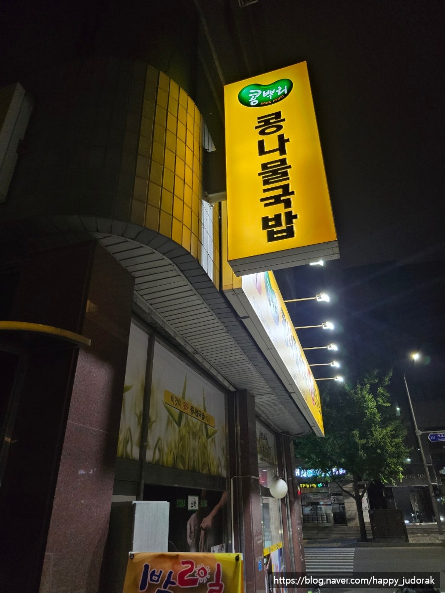 전주콩나물국밥 개포점 사진 2