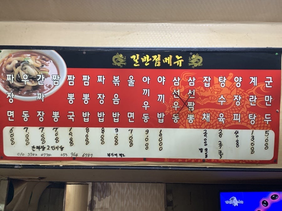 길짜장 사진 5