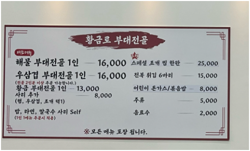 황금로부대전골 사진 5
