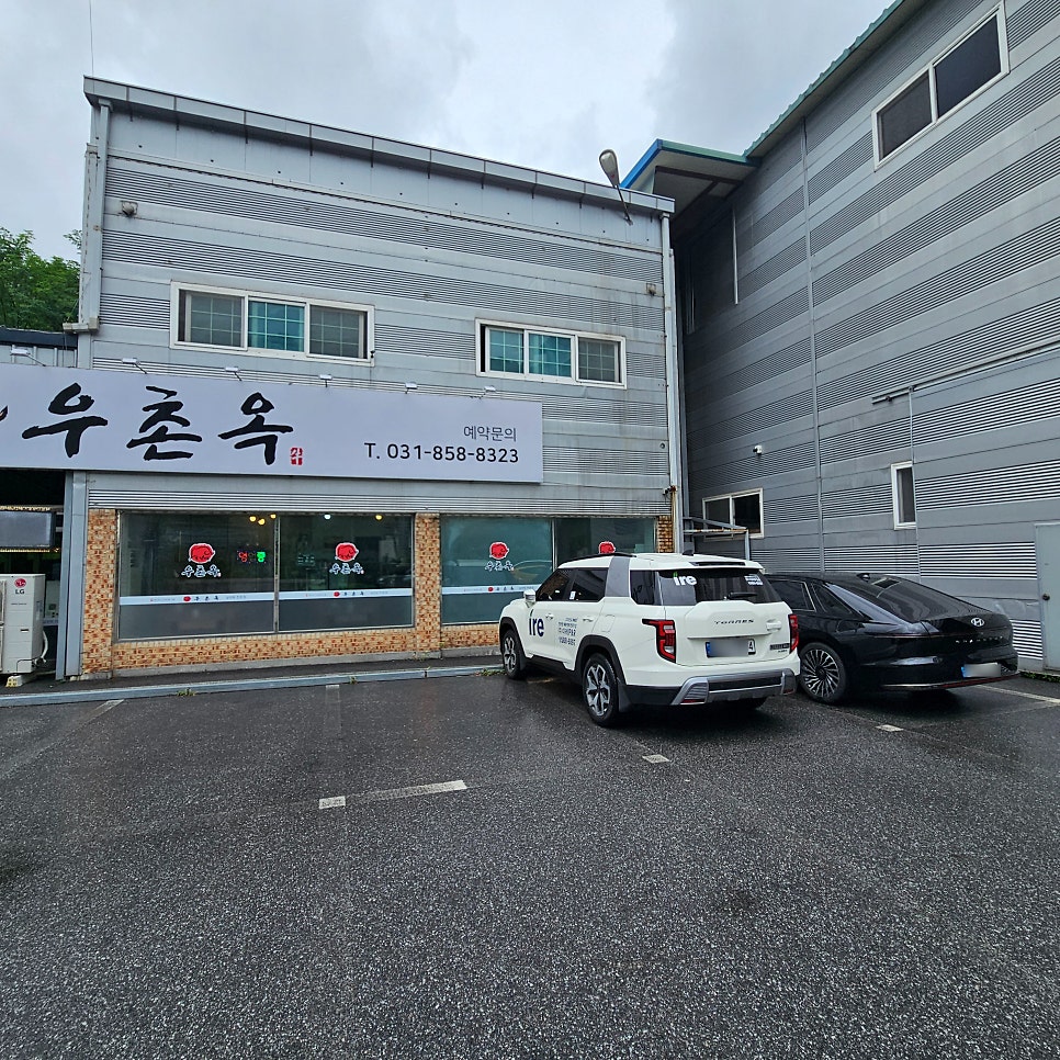 우촌옥 사진 1