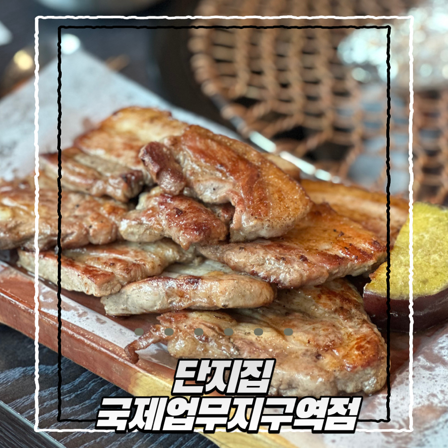 단지집 사진 1