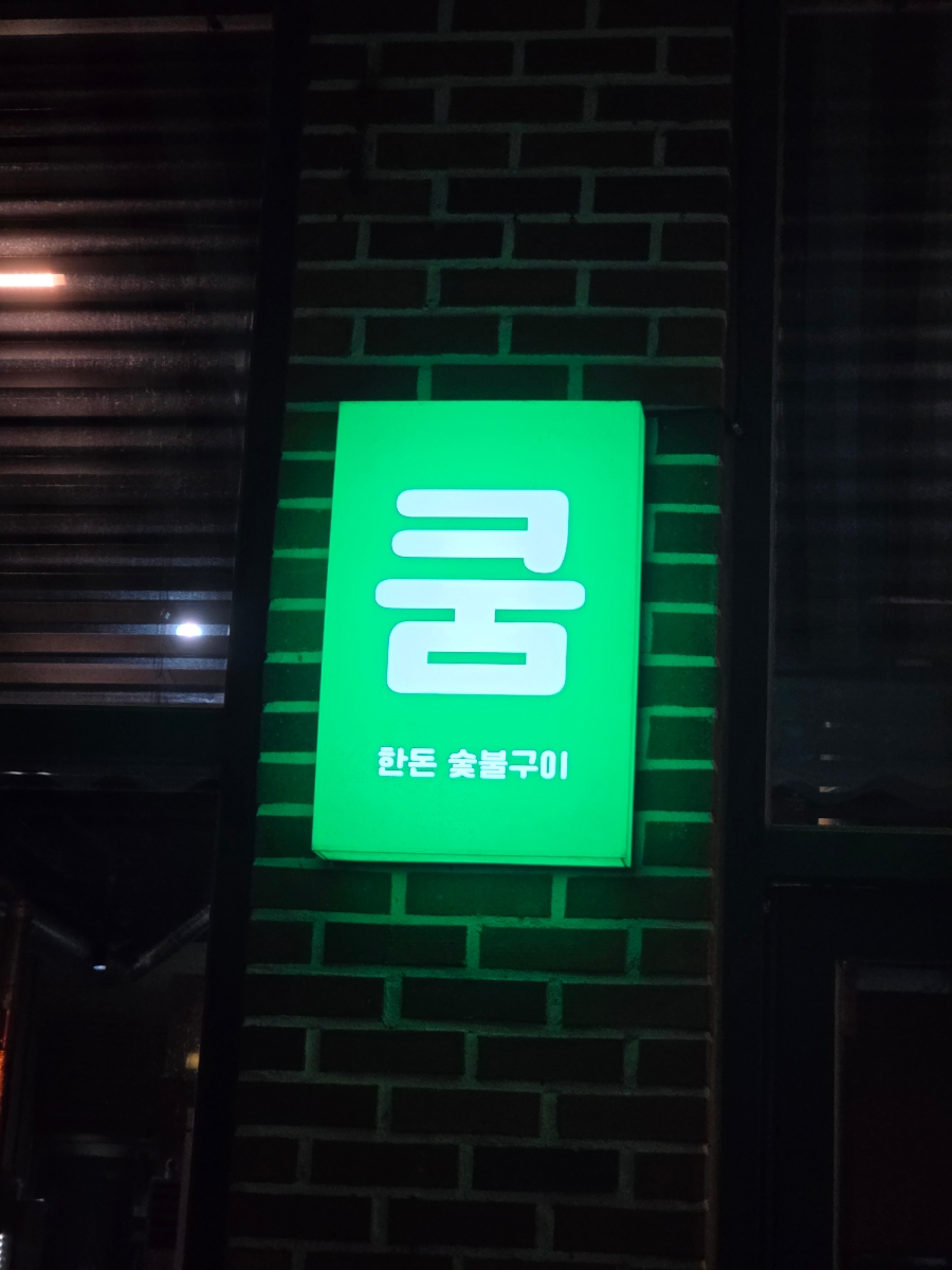 쿰 사진 1