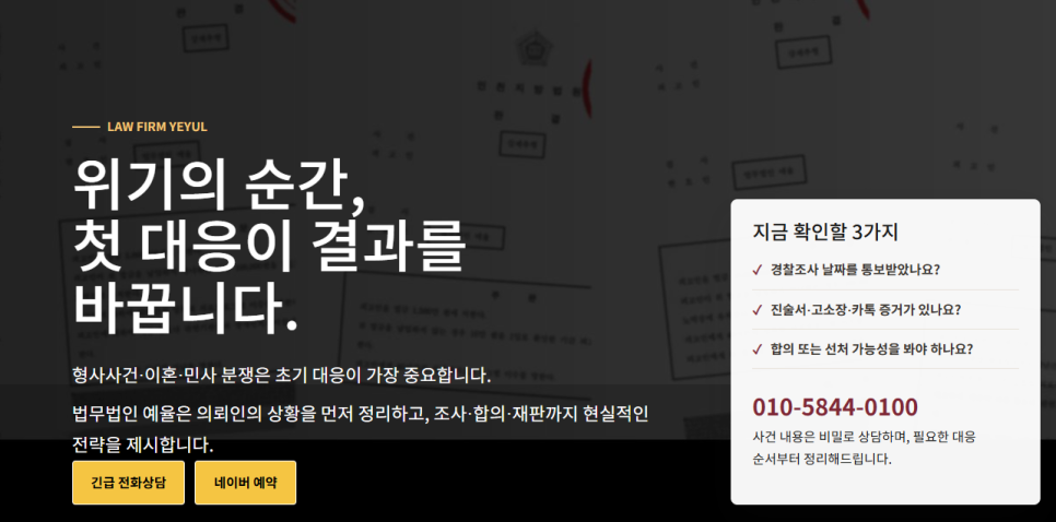 안녕하세요 박유순변호사 입니다