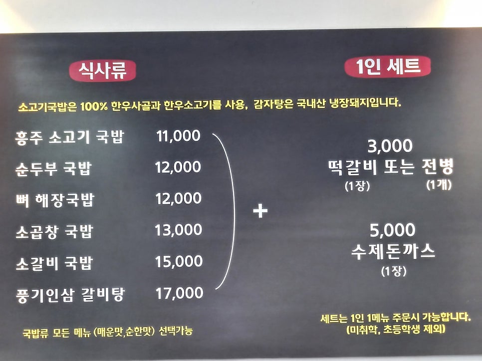 흥주선비국밥 별내점 사진 4
