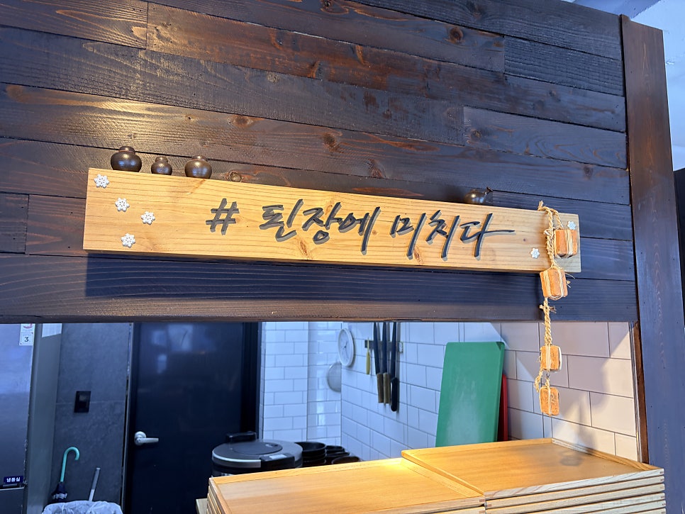 된장내음 사진 2