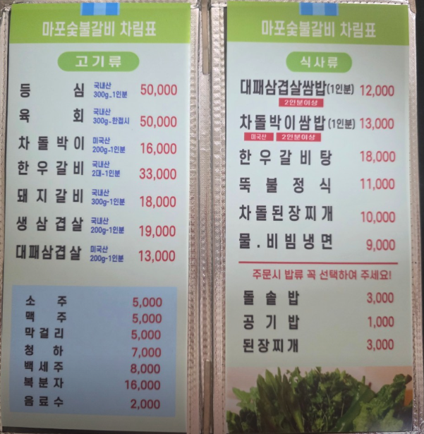 원조마포숯불갈비 사진 5