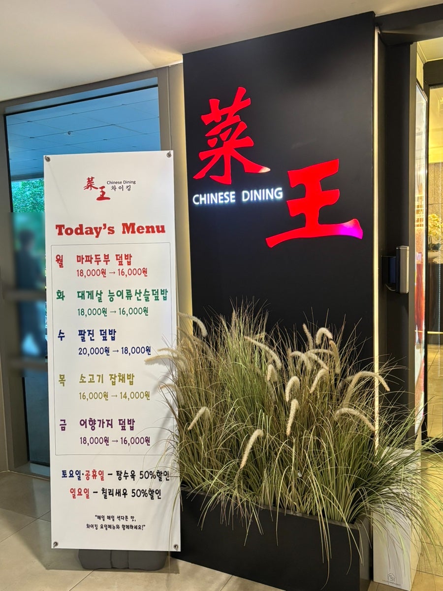 차이킹 문정점 사진 1